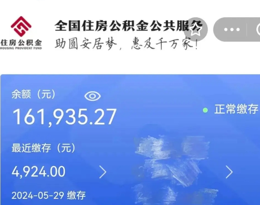 阜新广州住房公积金代办提取（广州住房公积金提取材料）