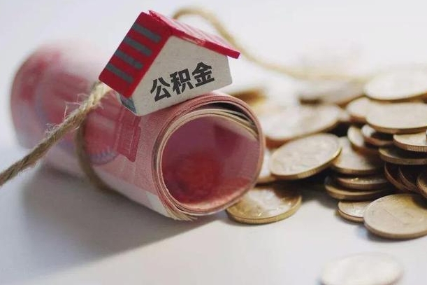 阜新辞职领取住房公积金（辞职了领取公积金需要什么手续）